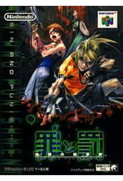 Sin And Punishment (Japonais NUS-NGUJ-JPN) / N64