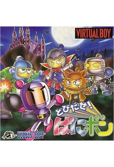 Bomberman Panic Bomber (Version Japonaise) / Virtual Boy