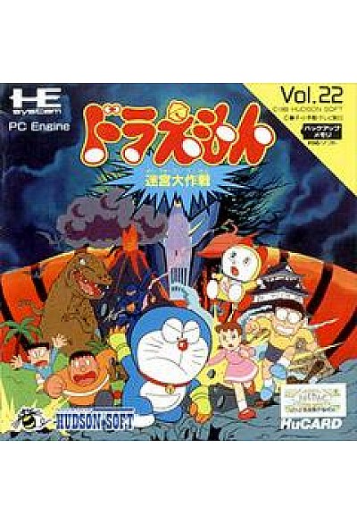 Doraemon Meikyu Daisakusen (Japonais) / PC Engine