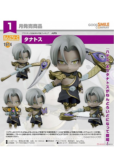 Figurine Nendoroid Hades #1914 Par Good Smile Company - Thanatos 10 CM